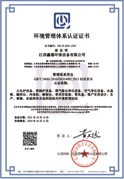 環(huán)境管理體系認(rèn)證證書