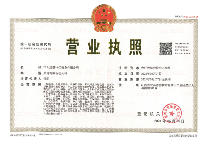 營(yíng)業(yè)執(zhí)照