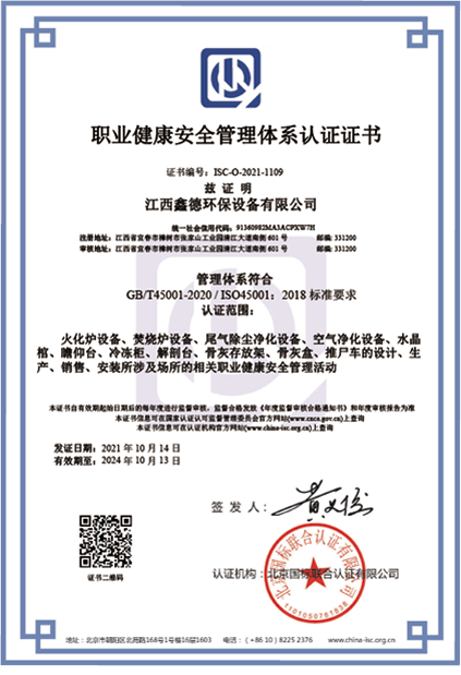 職業(yè)健康安全管理體系認(rèn)證證書