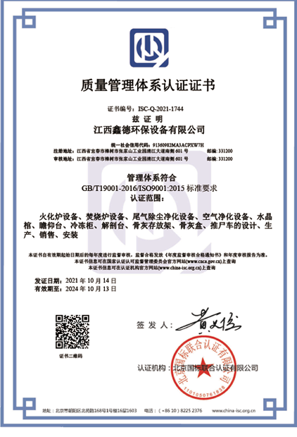 質(zhì)量管理體系認(rèn)證證書
